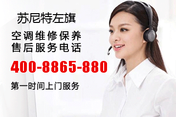 苏尼特左旗大金空调售后维修电话