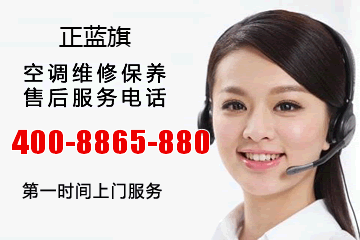 正蓝旗大金空调售后服务电话_正蓝旗大金中央空调维修电话号码