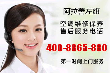 阿拉善左旗海尔空调售后服务电话_内蒙古阿拉善阿拉善左旗海尔中央空调维修电话号码