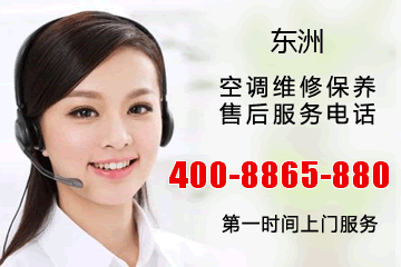 东洲银河在线游戏娱乐空调售后服务电话_东洲银河在线游戏娱乐中央空调维修电话号码