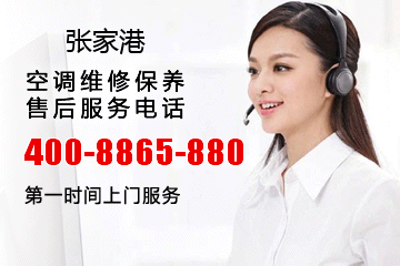 张家港银河在线游戏娱乐空调售后服务电话_张家港市银河在线游戏娱乐中央空调维修电话号码