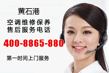 黄石港博鱼体育全站入口服务电话_黄石港大金中央空调维修电话号码