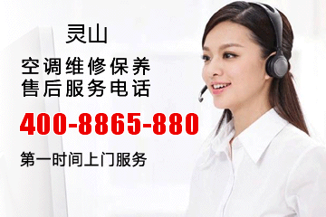 灵山银河在线游戏娱乐空调售后服务电话_灵山银河在线游戏娱乐中央空调维修电话号码