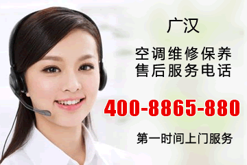 广汉博鱼体育全站入口服务电话_四川德阳广汉大金中央空调维修电话号码