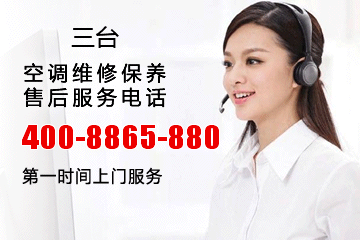 三台博鱼体育全站入口服务电话_三台县大金中央空调维修电话号码