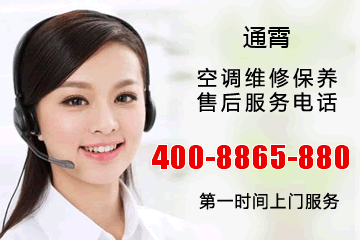通霄博鱼体育全站入口服务电话_台湾苗栗通霄大金中央空调维修电话号码