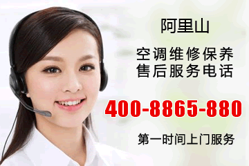阿里山博鱼体育全站入口服务电话_台湾嘉义阿里山大金中央空调维修电话号码